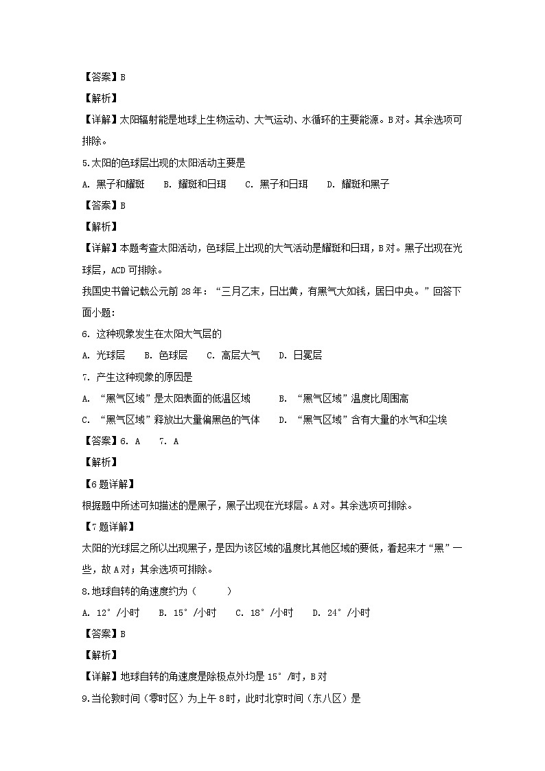 【地理】黑龙江省牡丹江市第三高级中学2018-2019学年高一上学期期末考试（解析版）02
