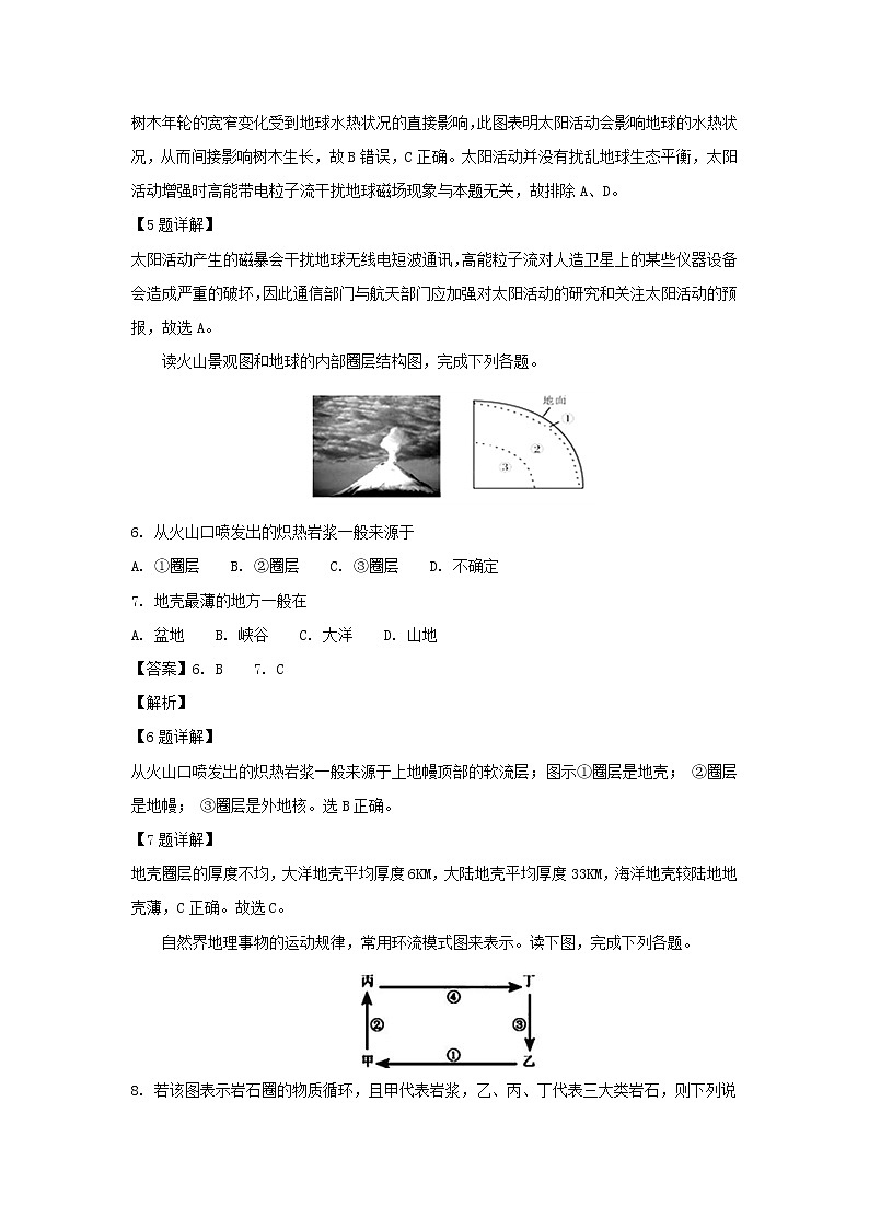 【地理】黑龙江省哈尔滨市第三中学2018-2019学年高一上学期期末考试（解析版）03