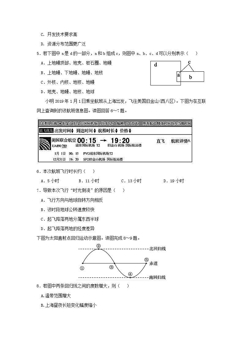 【地理】黑龙江省鹤岗市第一中学2019-2020学年高一上学期期末考试02