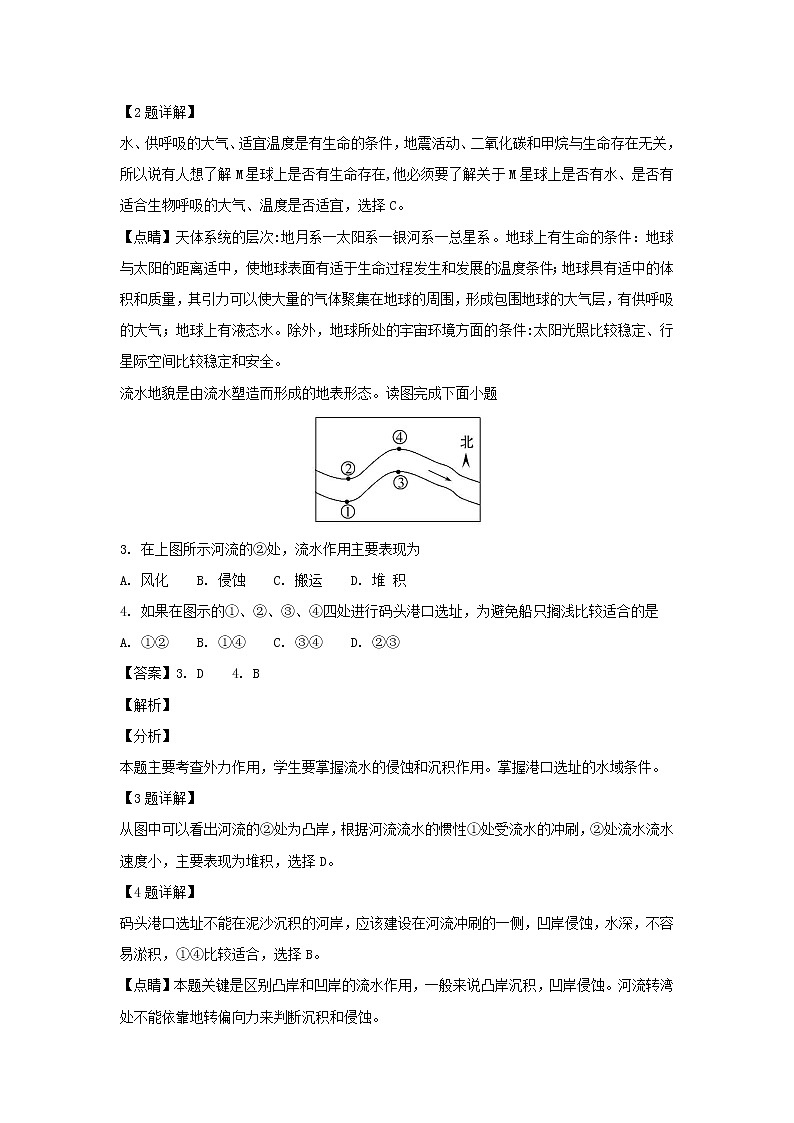 【地理】黑龙江省大庆市铁人中学2018-2019学年高一上学期期末考试（解析版）02