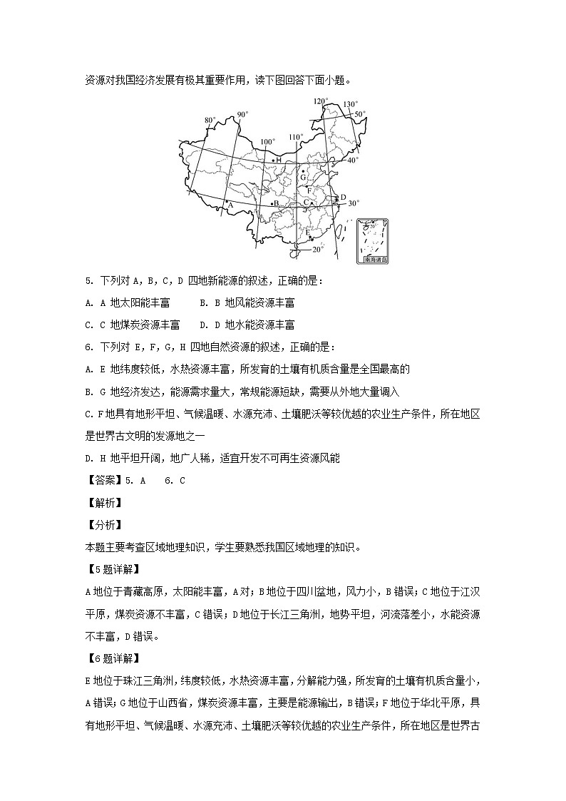 【地理】黑龙江省大庆市铁人中学2018-2019学年高一上学期期末考试（解析版）03