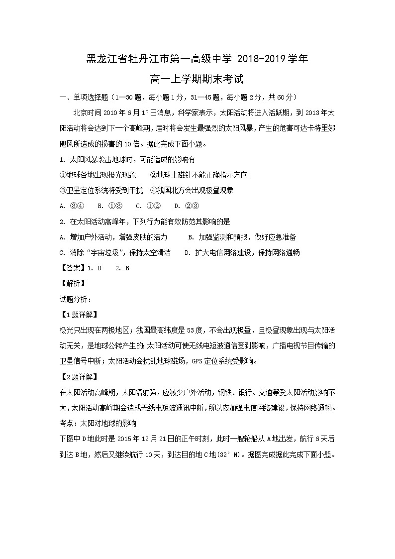 【地理】黑龙江省牡丹江市第一高级中学2018-2019学年高一上学期期末考试（解析版）01