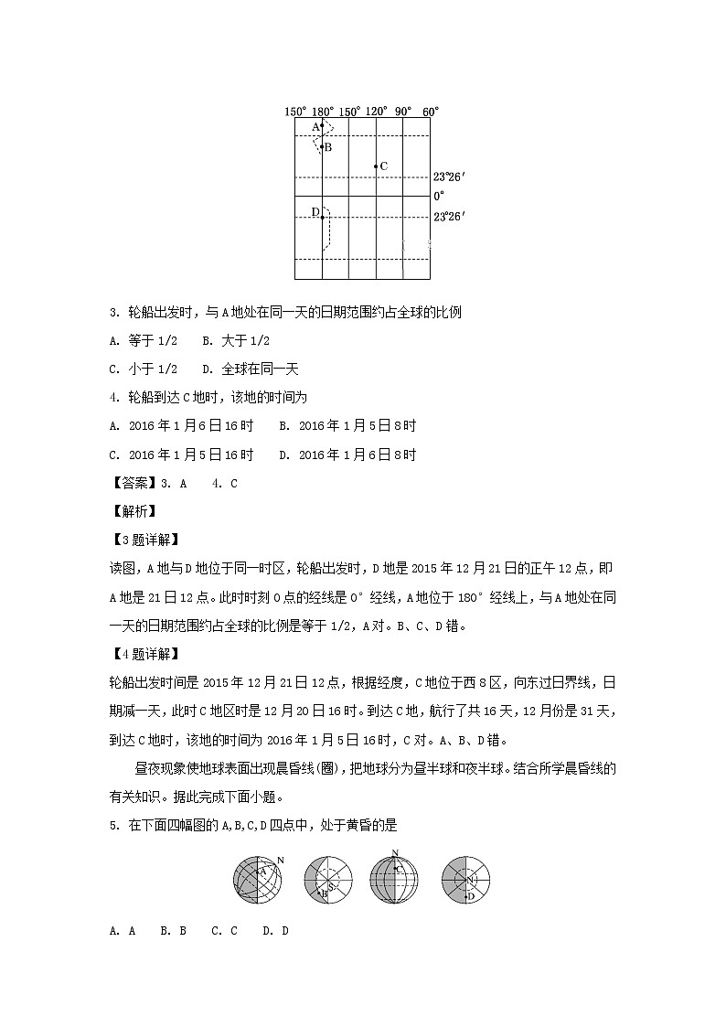 【地理】黑龙江省牡丹江市第一高级中学2018-2019学年高一上学期期末考试（解析版）02