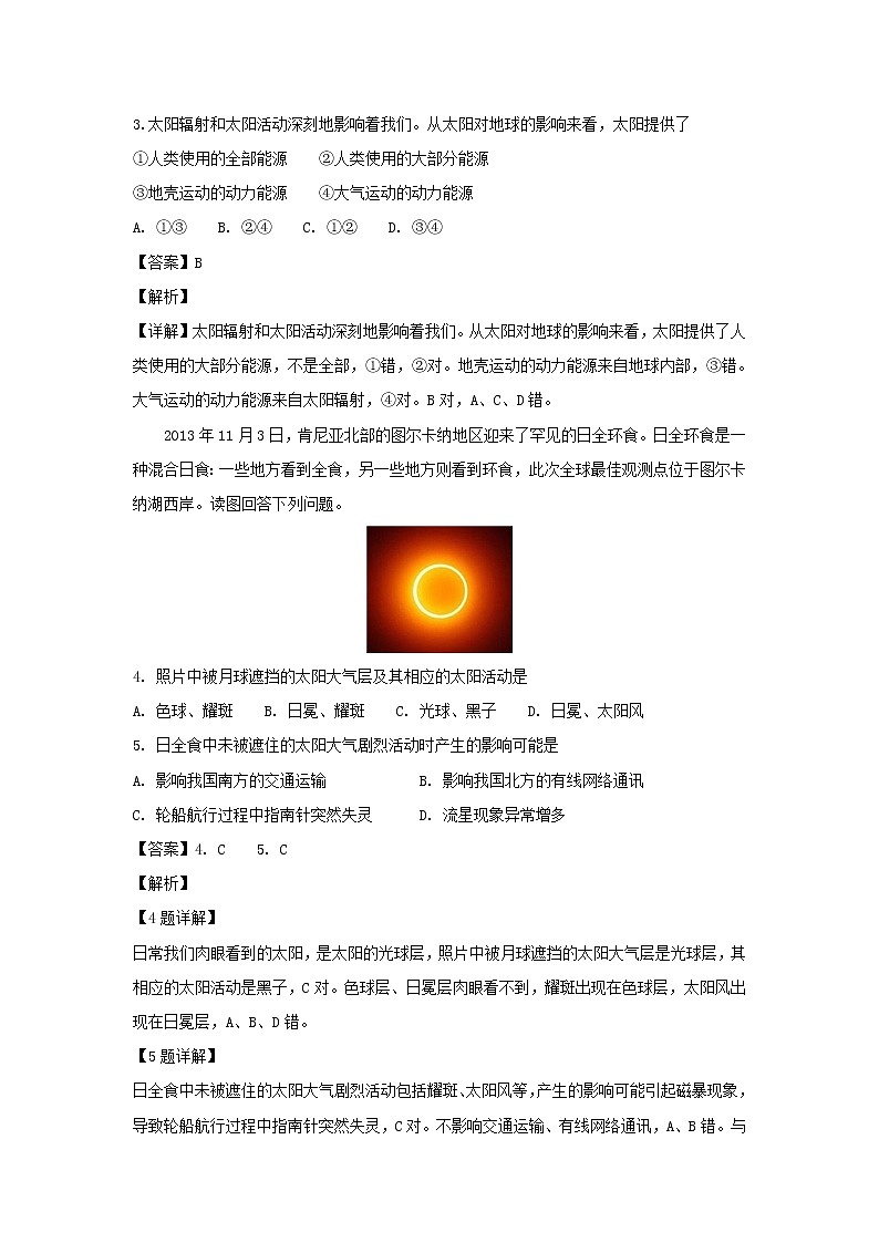 【地理】黑龙江省双鸭山市第一中学2018-2019学年高一上学期期末考试（解析版）第2页