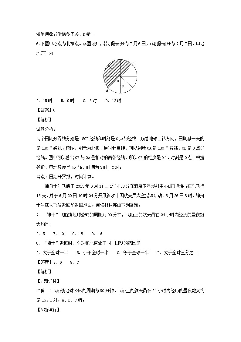 【地理】黑龙江省双鸭山市第一中学2018-2019学年高一上学期期末考试（解析版）第3页