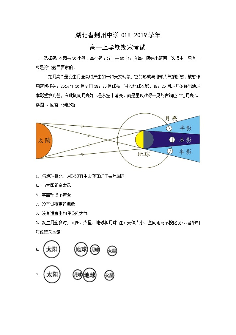 【地理】湖北省荆州中学018-2019学年高一上学期期末考试（解析版）01