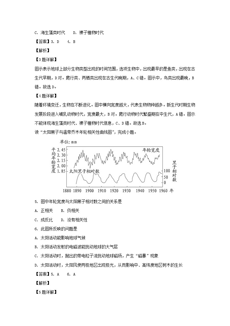 【地理】湖北省荆州中学018-2019学年高一上学期期末考试（解析版）03