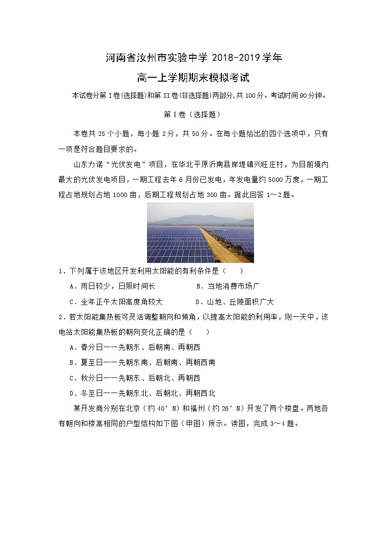 【地理】河南省汝州市实验中学2018-2019学年高一上学期期末模拟考试01