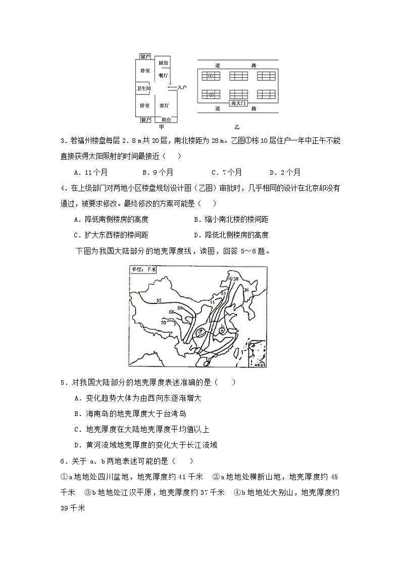 【地理】河南省汝州市实验中学2018-2019学年高一上学期期末模拟考试02
