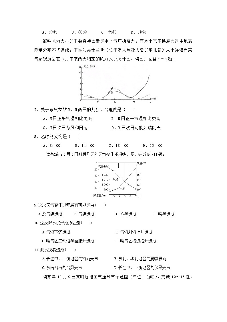 【地理】河南省汝州市实验中学2018-2019学年高一上学期期末模拟考试03