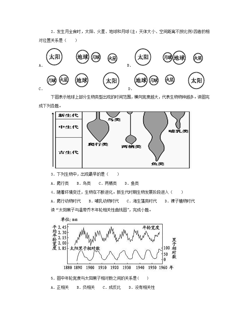 【地理】湖北省荆州中学2018--2019学年高一上学期期末考试02