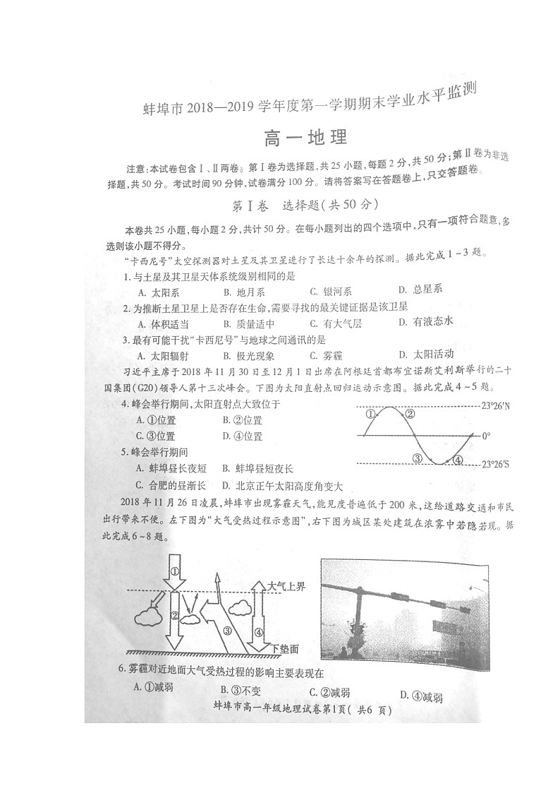 【地理】河南省汝州市实验中学2018-2019学年高一上学期期末模拟（解析版） 试卷01