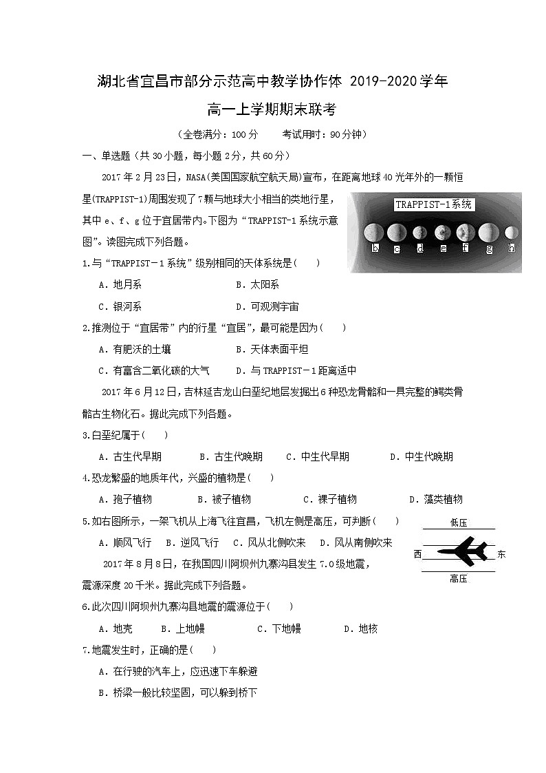 【地理】湖北省宜昌市部分示范高中教学协作体2019-2020学年高一上学期期末联考 试卷01