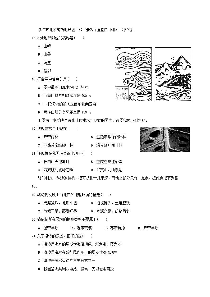 【地理】湖北省宜昌市部分示范高中教学协作体2019-2020学年高一上学期期末联考 试卷03