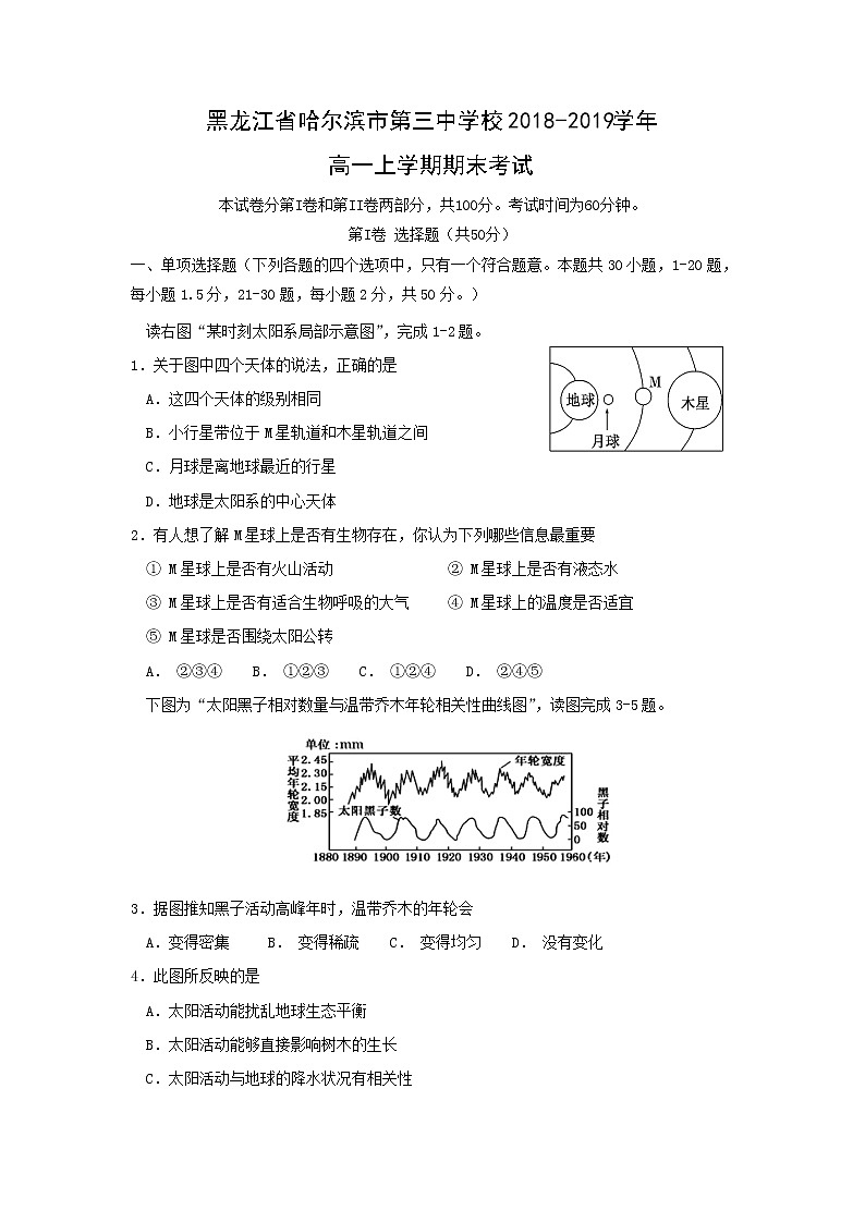 【地理】黑龙江省哈尔滨市第三中学校2018-2019学年高一上学期期末考试01