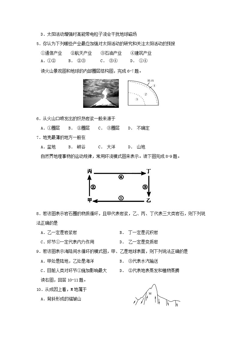 【地理】黑龙江省哈尔滨市第三中学校2018-2019学年高一上学期期末考试02