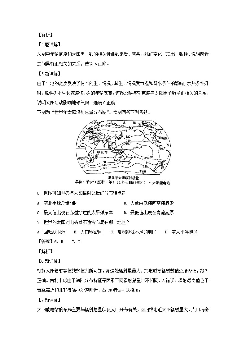 【地理】湖北省襄阳市2018-2019学年高一上学期期末统一调研考试（解析版）03
