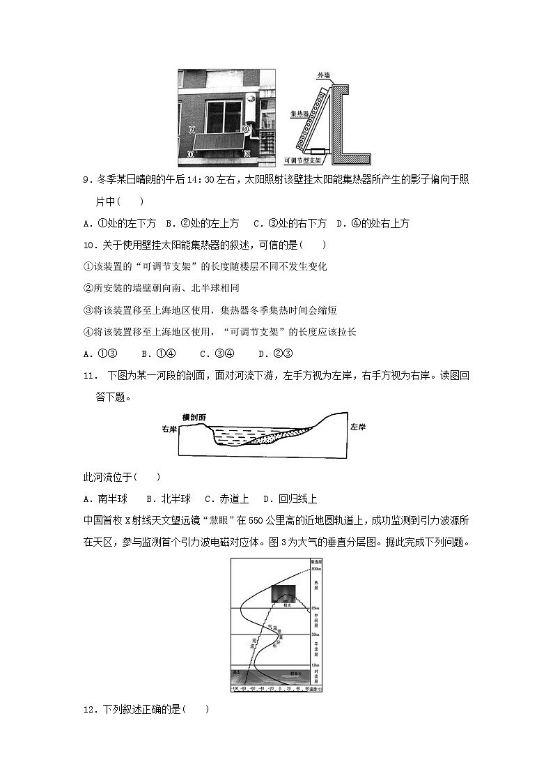 【地理】黑龙江佳木斯建三江管理局第一高级中学2019—2020学年高一上学期期末考试03