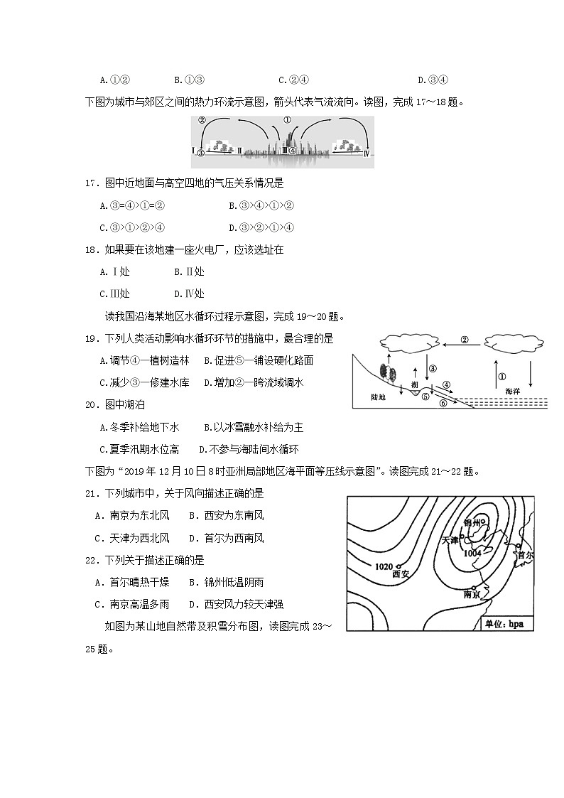 【地理】湖南省娄底市第一中学2019-2020学年高一上学期期末考试03