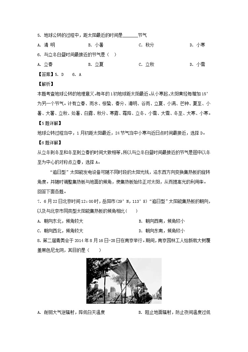 【地理】湖南省岳阳县第一中学、汨罗市一中2018-2019学年高一上学期期末考试（解析版）03