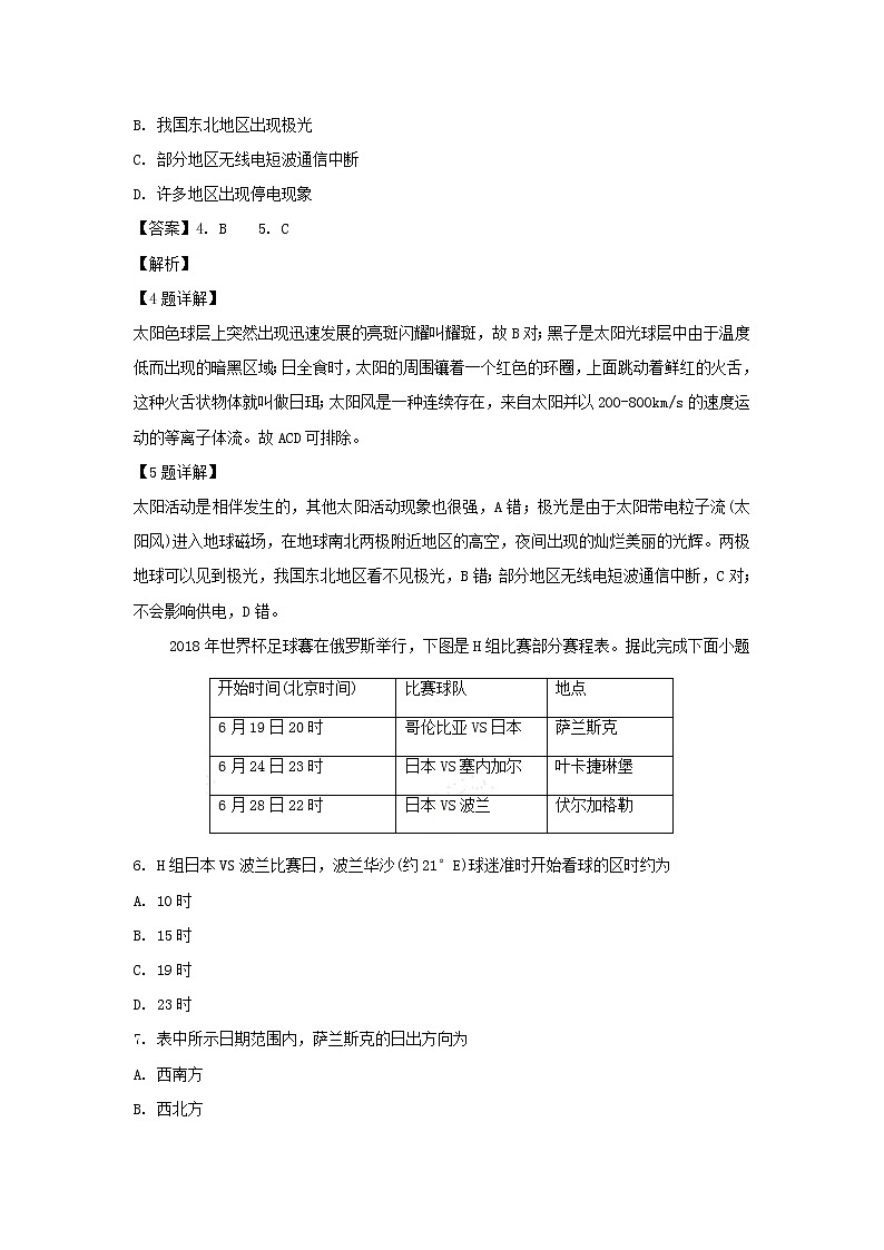 【地理】湖南省娄底市2018-2019学年高一上学期期末考试（解析版）03
