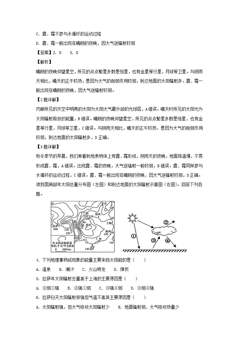 【地理】湖南省长沙市铁路一中2018-2019学年高一上学期期末考试（解析版）02