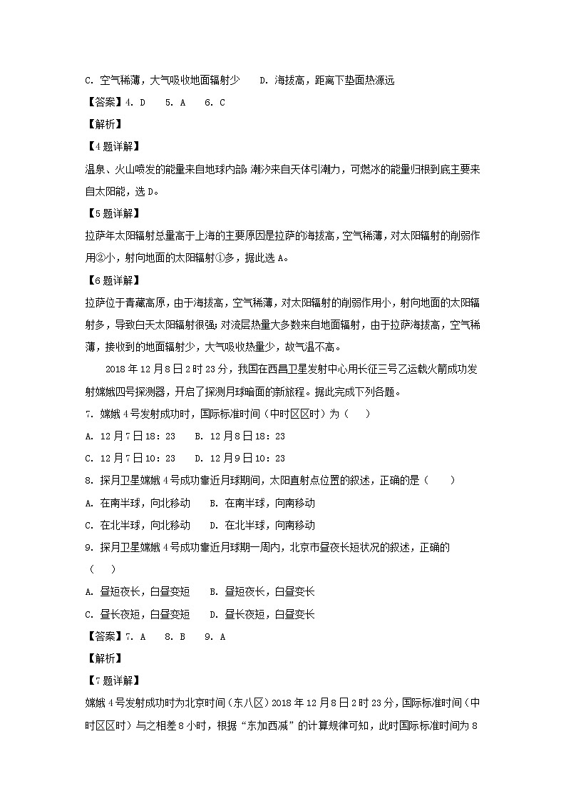 【地理】湖南省长沙市铁路一中2018-2019学年高一上学期期末考试（解析版）03