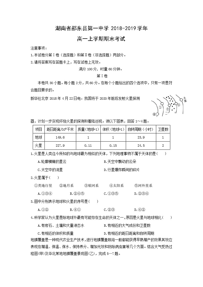 【地理】湖南省邵东县第一中学2018-2019学年高一上学期期末考试01