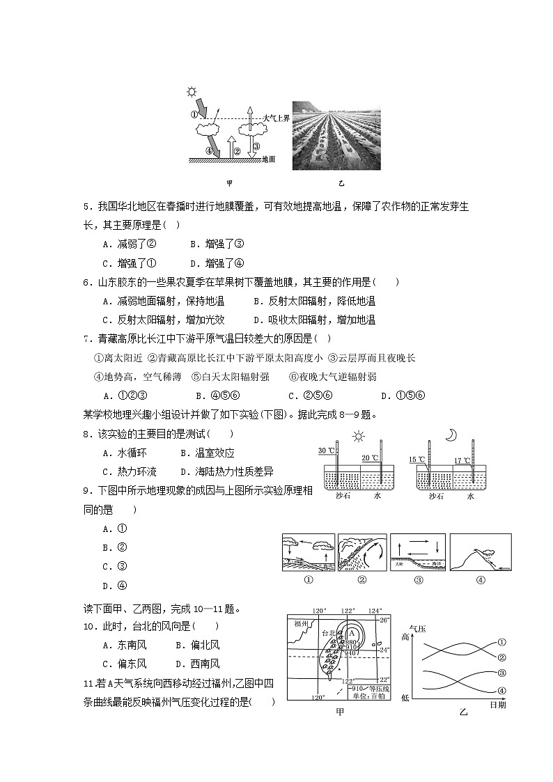 【地理】湖南省邵东县第一中学2018-2019学年高一上学期期末考试02