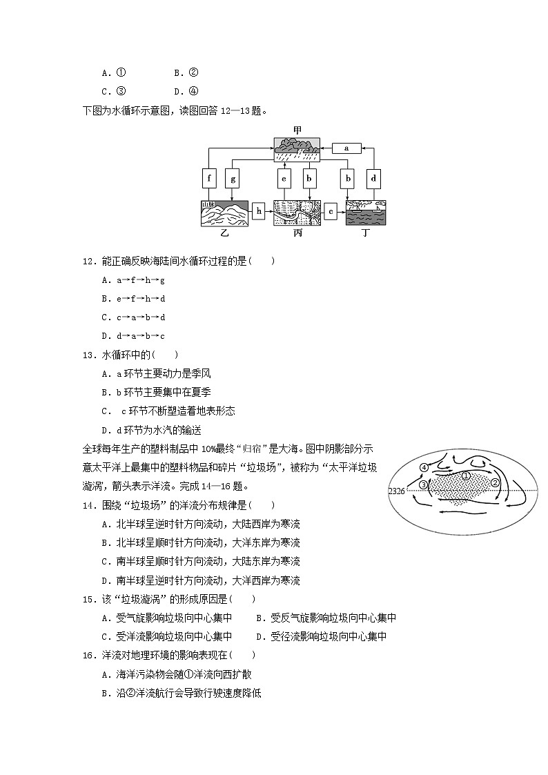 【地理】湖南省邵东县第一中学2018-2019学年高一上学期期末考试03