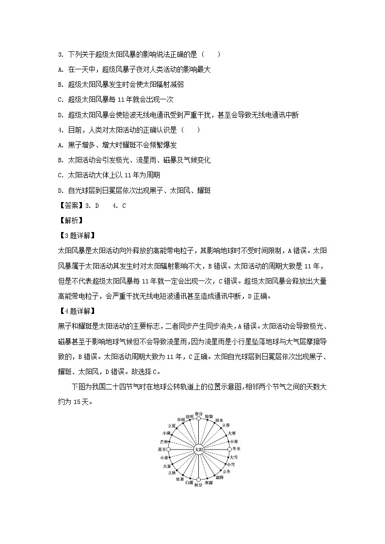 【地理】湖南省岳阳县第一中学、汨罗市第一中学2018-2019学年高一上学期期末考试（解析版）02