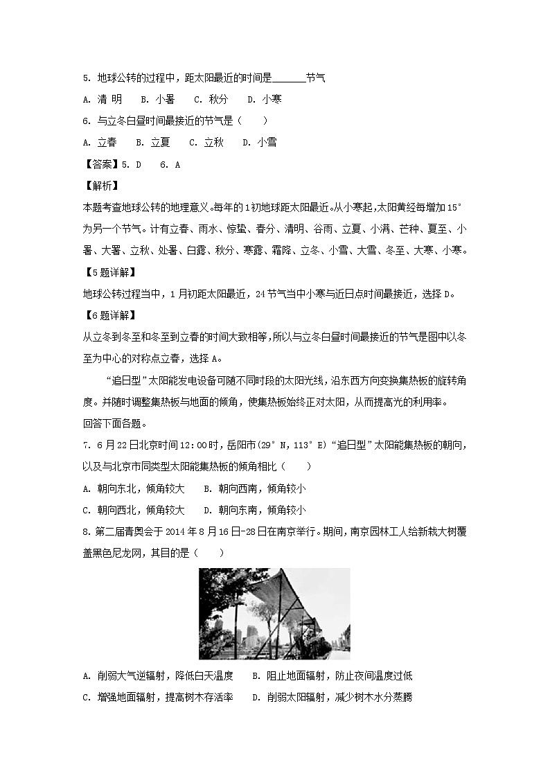 【地理】湖南省岳阳县第一中学、汨罗市第一中学2018-2019学年高一上学期期末考试（解析版）03