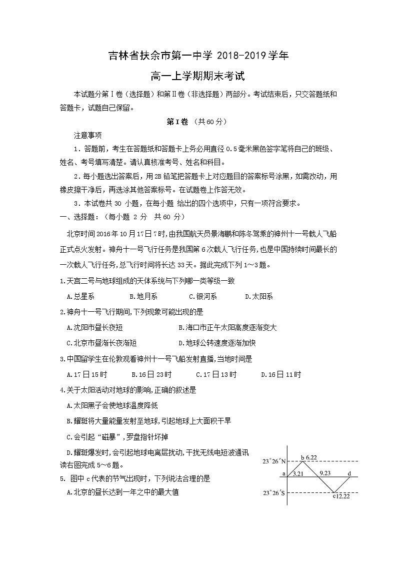 【地理】吉林省扶余市第一中学2018-2019学年高一上学期期末考试01