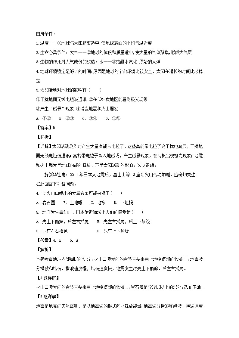 【地理】吉林省“五地六校”合作体2018-2019学年高一上学期期末考试(解析版)02