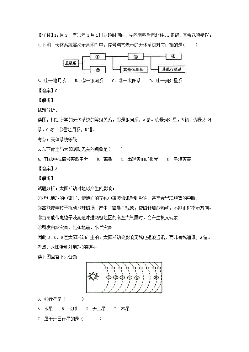 【地理】吉林省梅河口市博文学校2018-2019学年高一上学期期末考试（解析版）02