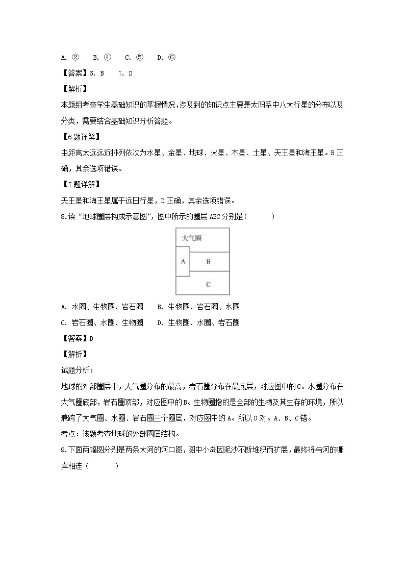 【地理】吉林省梅河口市博文学校2018-2019学年高一上学期期末考试（解析版）03