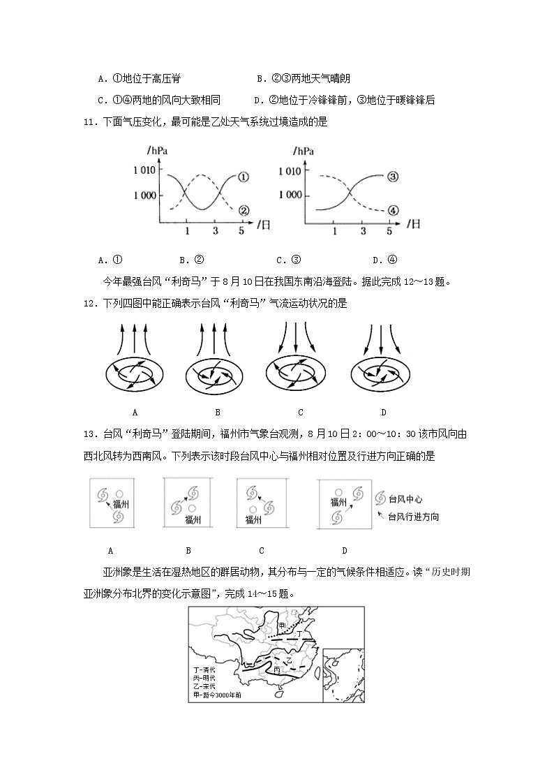 【地理】吉林省实验中学2019-2020学年高一上学期期末考试03
