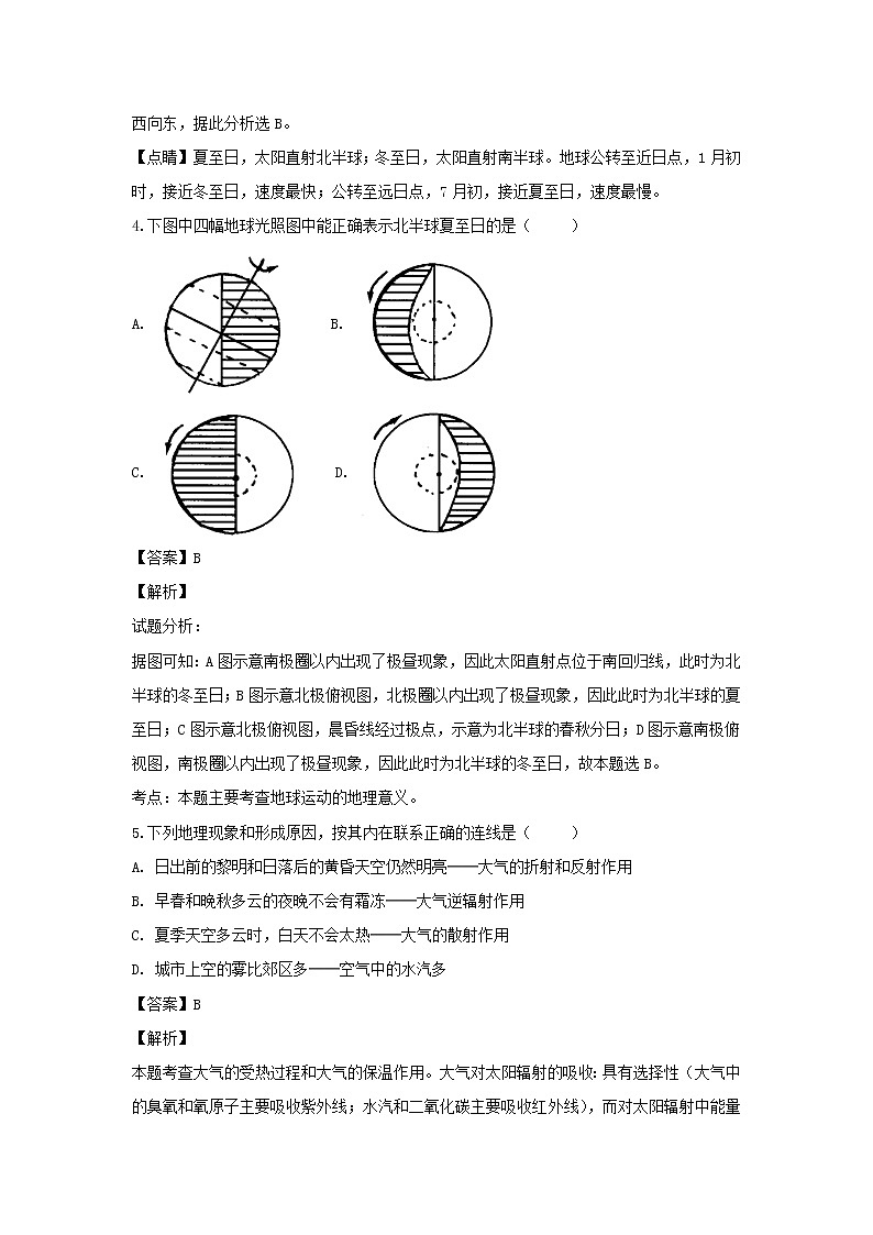 【地理】吉林省乾安县第七中学2018-2019学年高一上学期期末考试（解析版）02