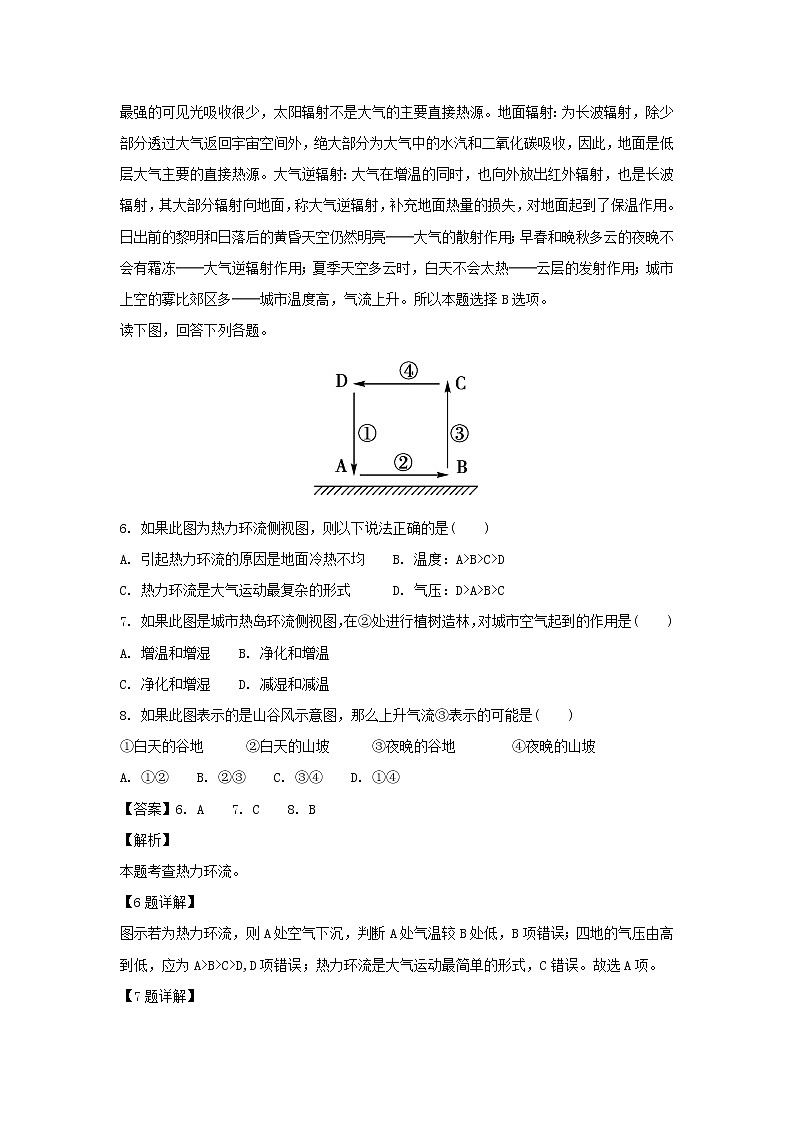 【地理】吉林省乾安县第七中学2018-2019学年高一上学期期末考试（解析版）03