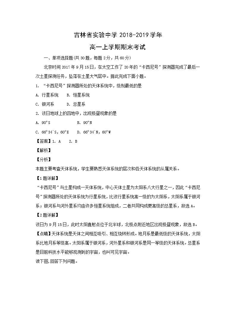 【地理】吉林省实验中学2018-2019学年高一上学期期末考试（解析版）01