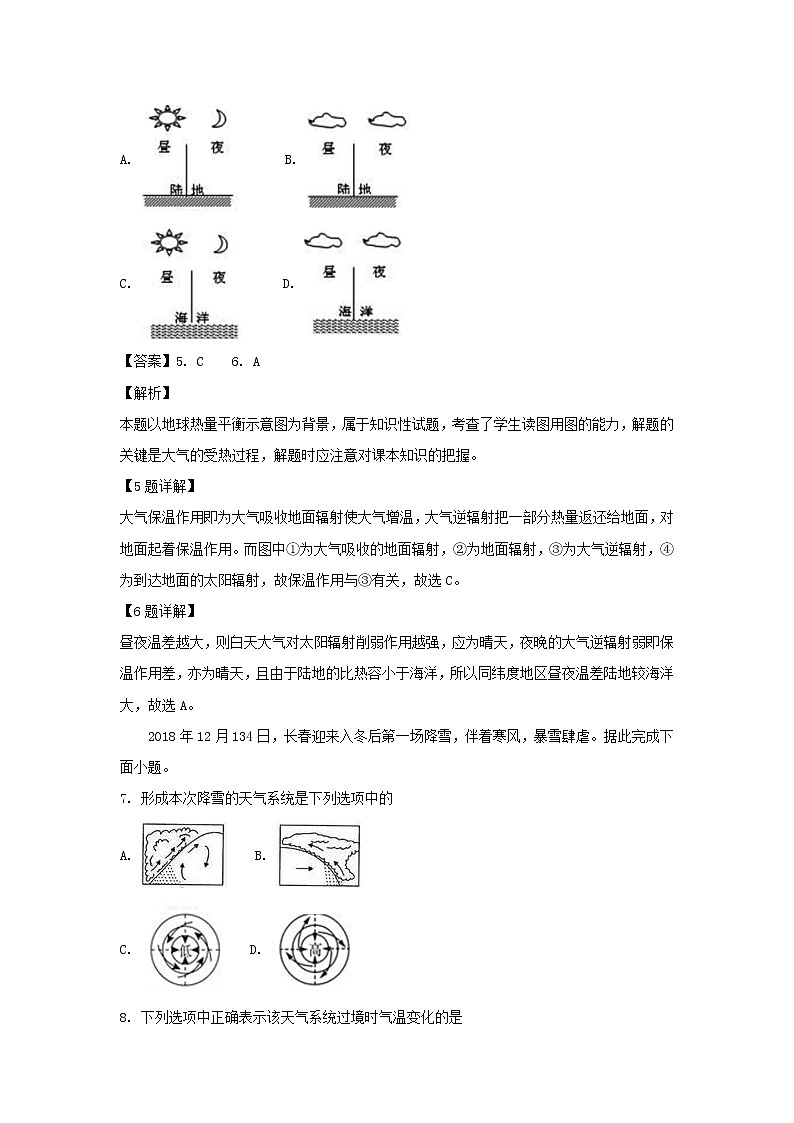 【地理】吉林省实验中学2018-2019学年高一上学期期末考试（解析版）03