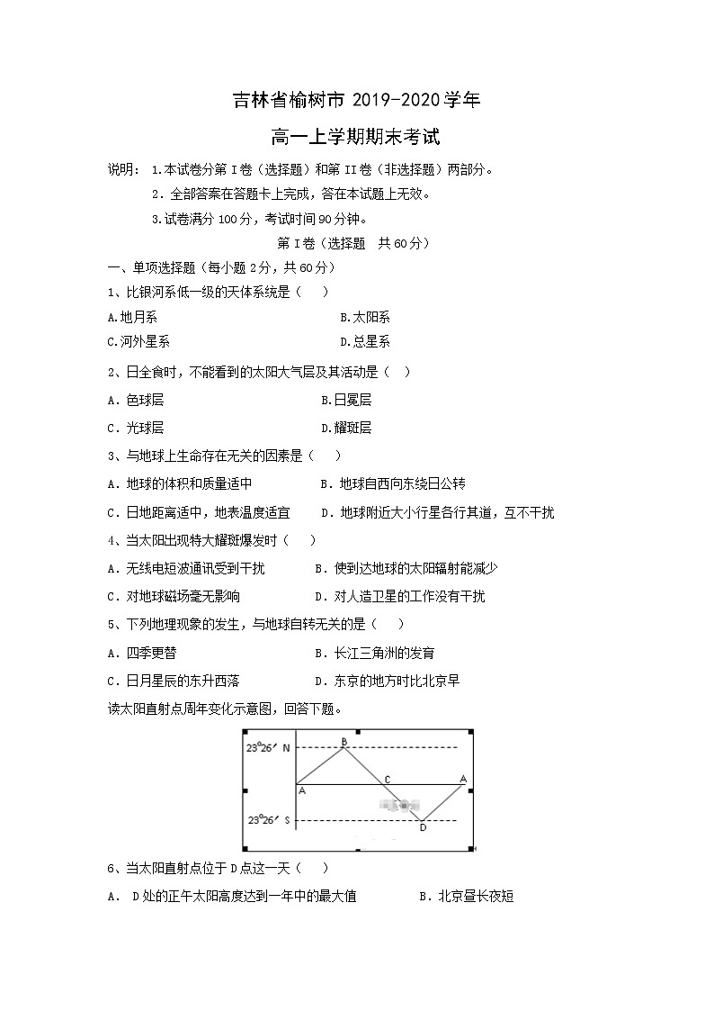 【地理】吉林省榆树市2019-2020学年高一上学期期末考试01