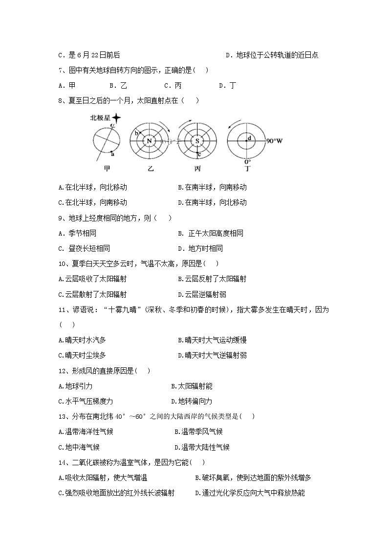 【地理】吉林省榆树市2019-2020学年高一上学期期末考试02