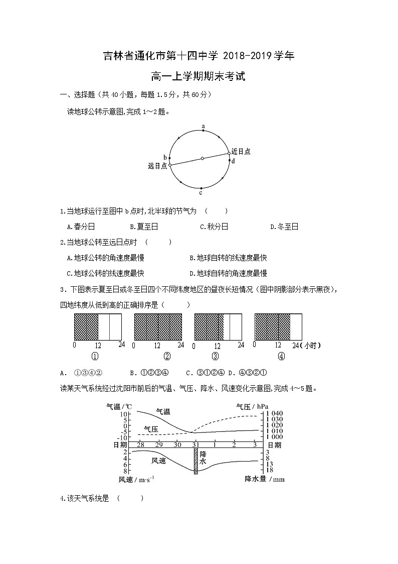 【地理】吉林省通化市第十四中学2018-2019学年高一上学期期末考试01