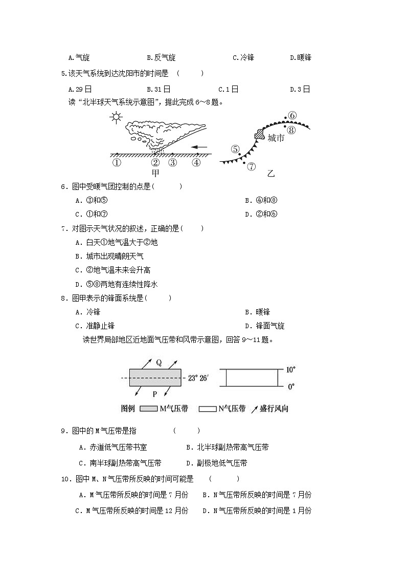 【地理】吉林省通化市第十四中学2018-2019学年高一上学期期末考试02