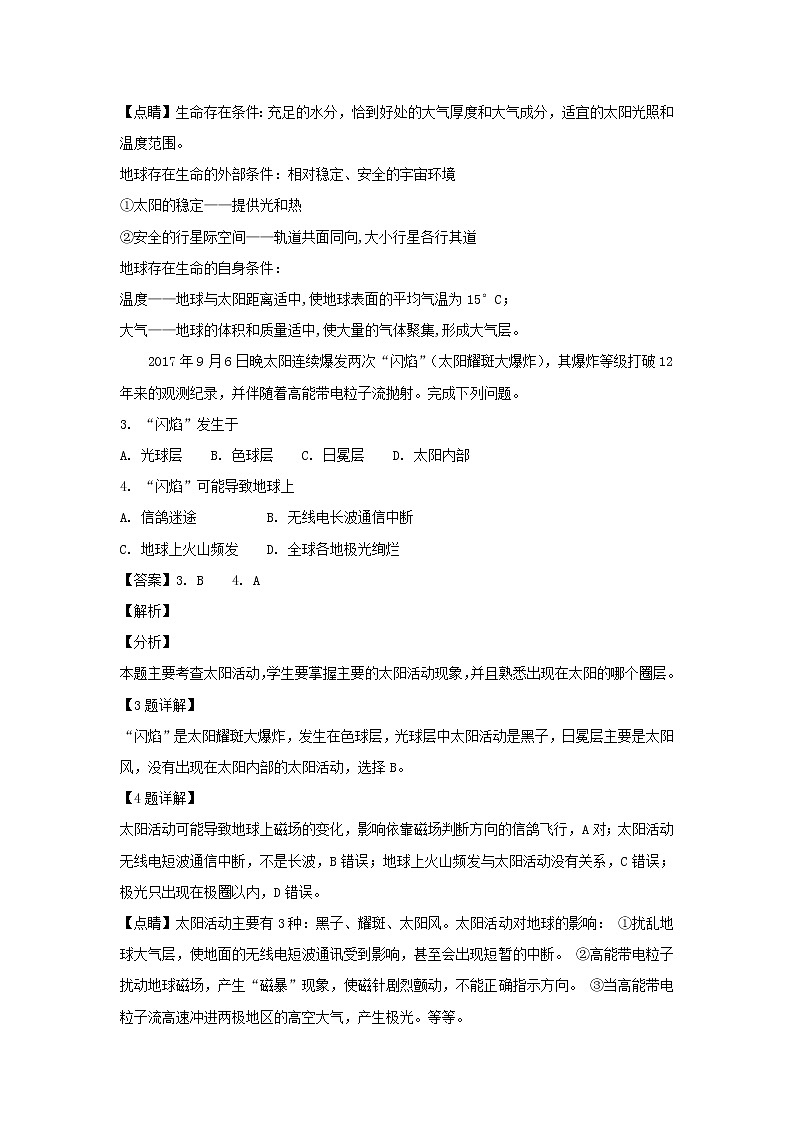 【地理】吉林省长春市第十一高中2018-2019学年高一上学期期末考试（解析版）02