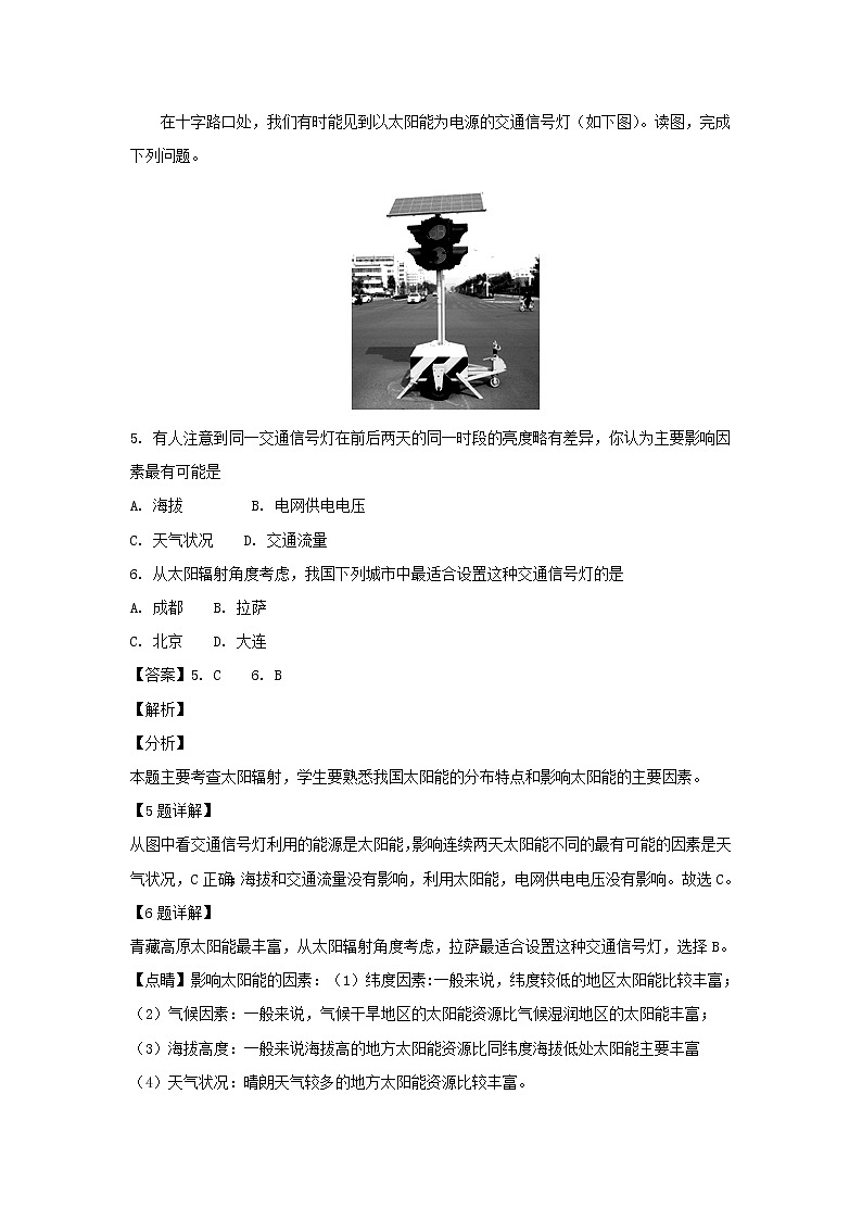 【地理】吉林省长春市第十一高中2018-2019学年高一上学期期末考试（解析版）03