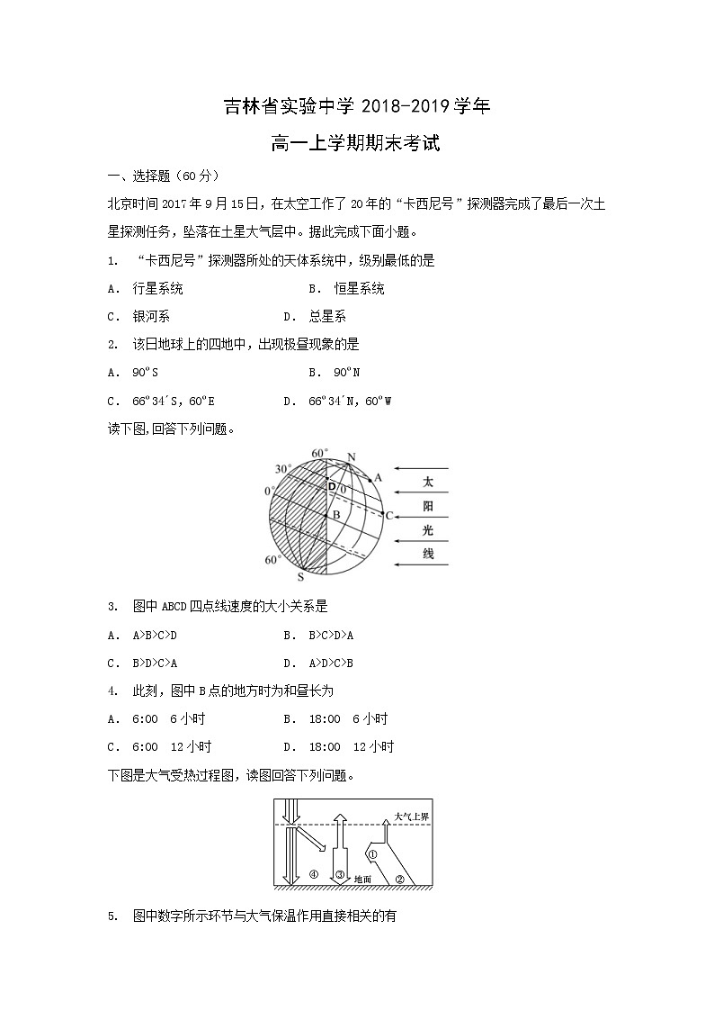 【地理】吉林省实验中学2018-2019学年高一上学期期末考试01