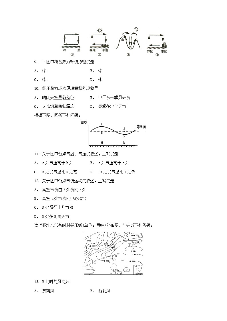 【地理】吉林省实验中学2018-2019学年高一上学期期末考试03