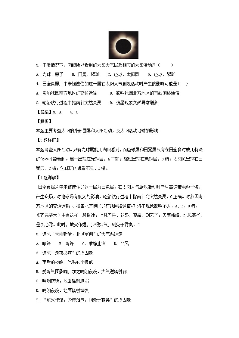 【地理】吉林省长春汽车经济开发区第三中学2018-2019学年高一上学期期末考试（文）02